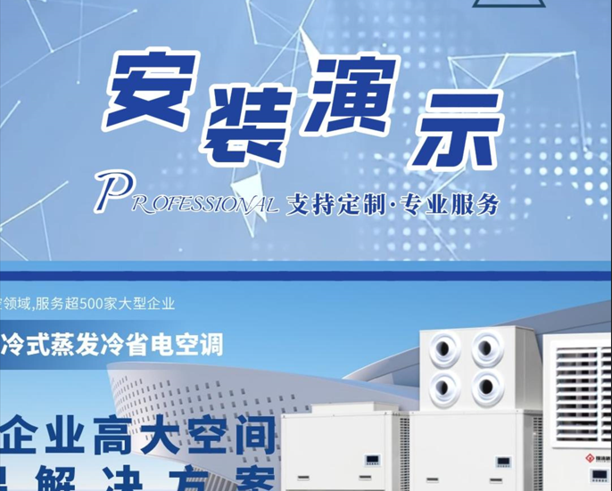 蒸发冷安装视频测试